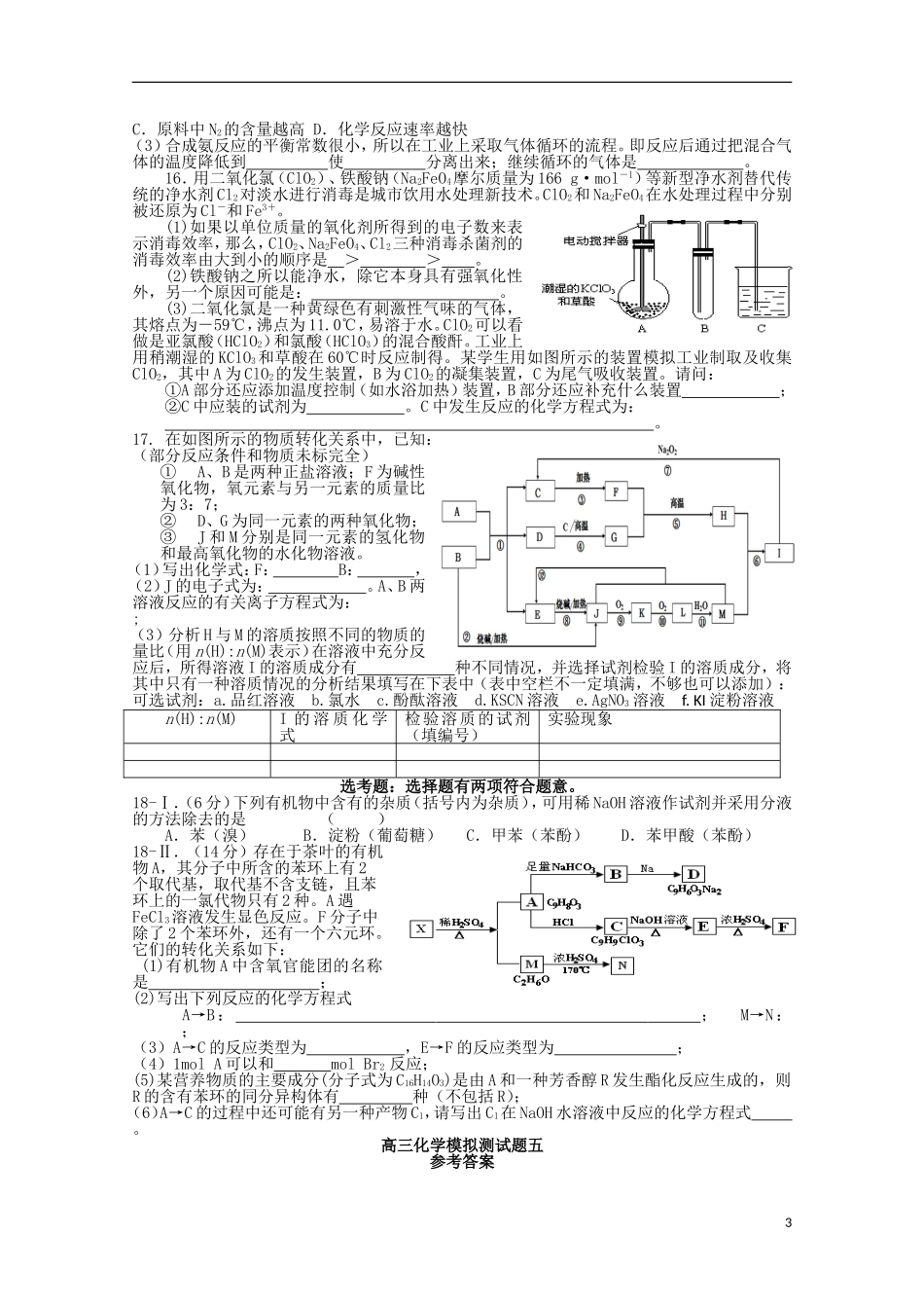 海南省文昌中学2015届高三化学考前模拟测试卷五_第3页