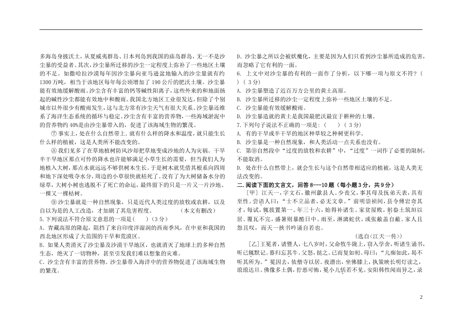 2012年秋九年级语文教学质量阶段检测试题 新人教版_第2页