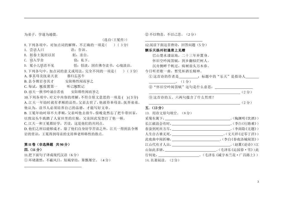 2012年秋九年级语文教学质量阶段检测试题 新人教版_第3页