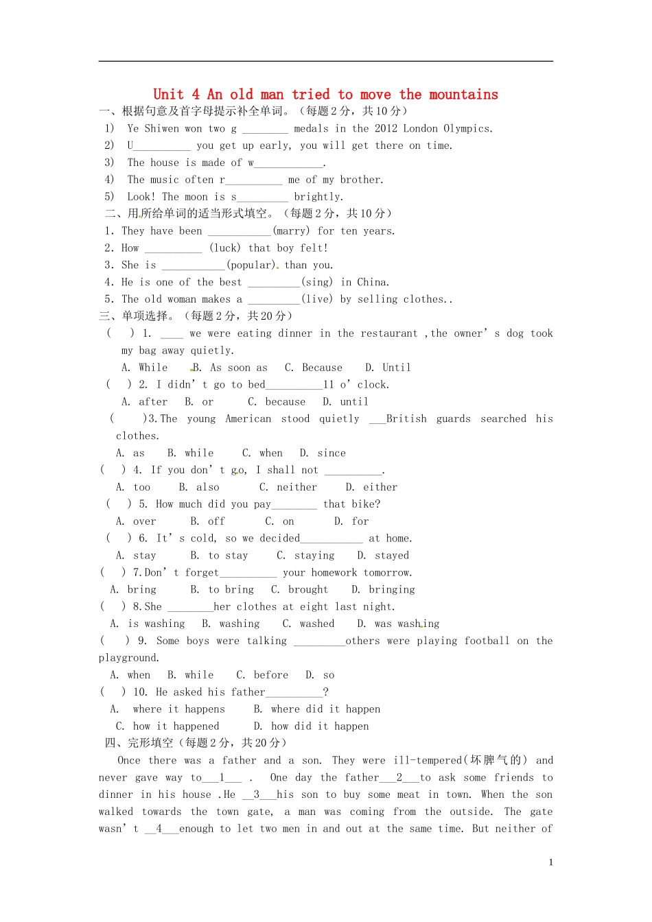 河南省濮阳市第六中学2015_2016学年八年级英语上册Unit4Anoldmantriedtomovethemountains单元综合测试无答案新版鲁教版五四制_第1页