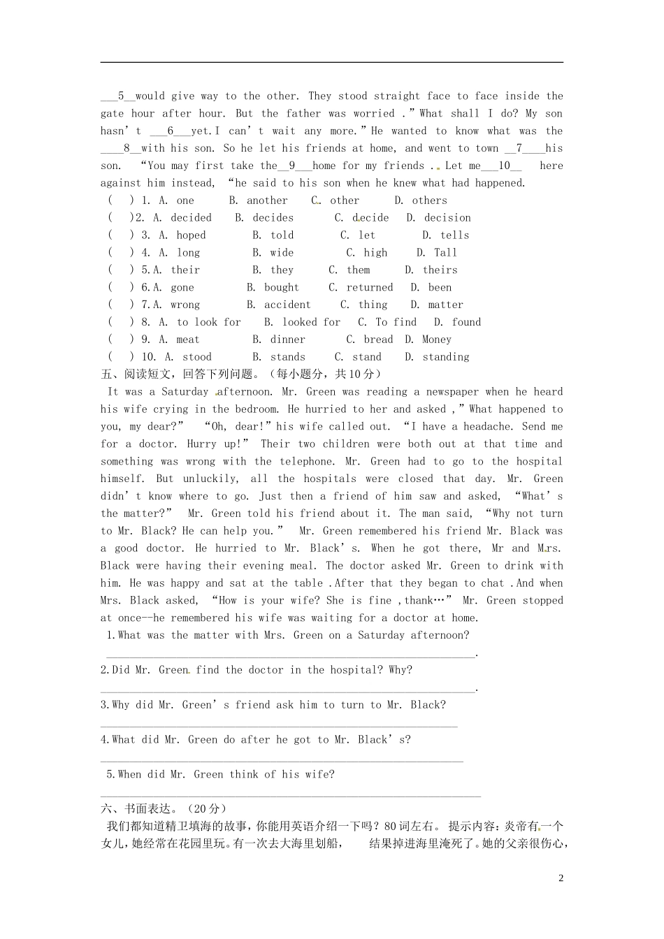 河南省濮阳市第六中学2015_2016学年八年级英语上册Unit4Anoldmantriedtomovethemountains单元综合测试无答案新版鲁教版五四制_第2页