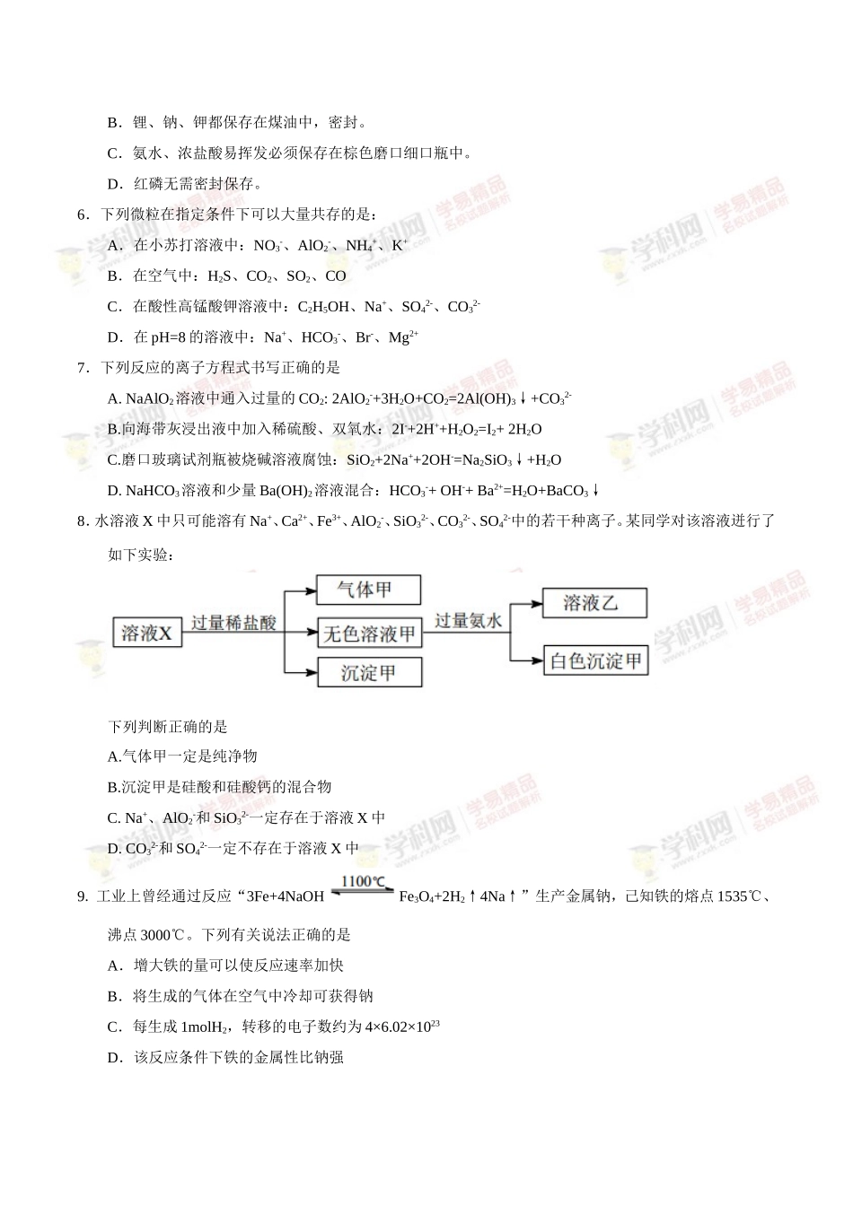 【全国校级联考word】安徽省蚌埠二中、合肥八中、铜陵一中、芜湖一中四校2017届高三10月联考化学试题_第2页
