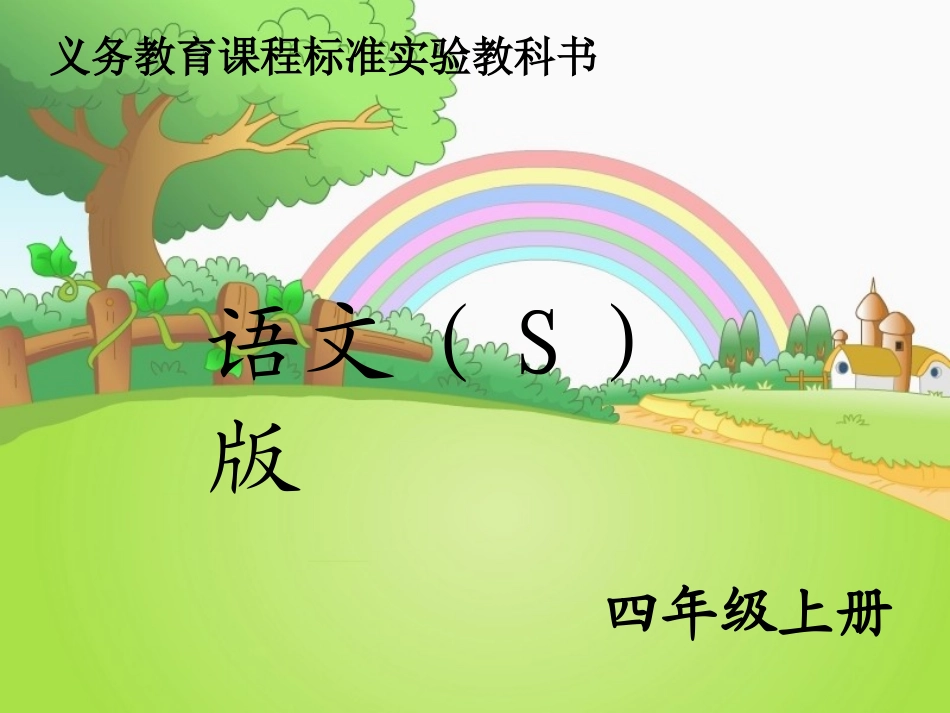 古诗三首课件_第1页