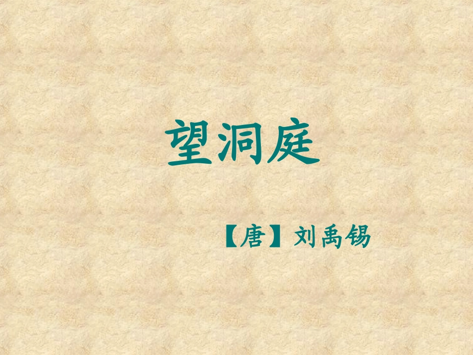 古诗三首课件_第3页