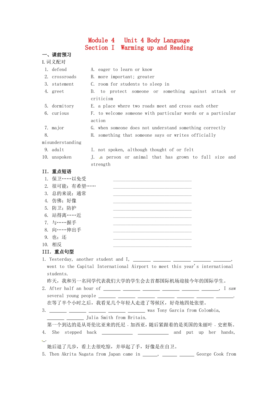 吉林省吉林市第一中学校高中英语Unit4BodyLanguageSectionIWarmingupandReading练习新人教版必修4_第1页