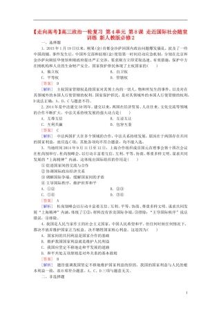 高三政治一轮复习第4单元第8课走近国际社会随堂训练新人教版必修2