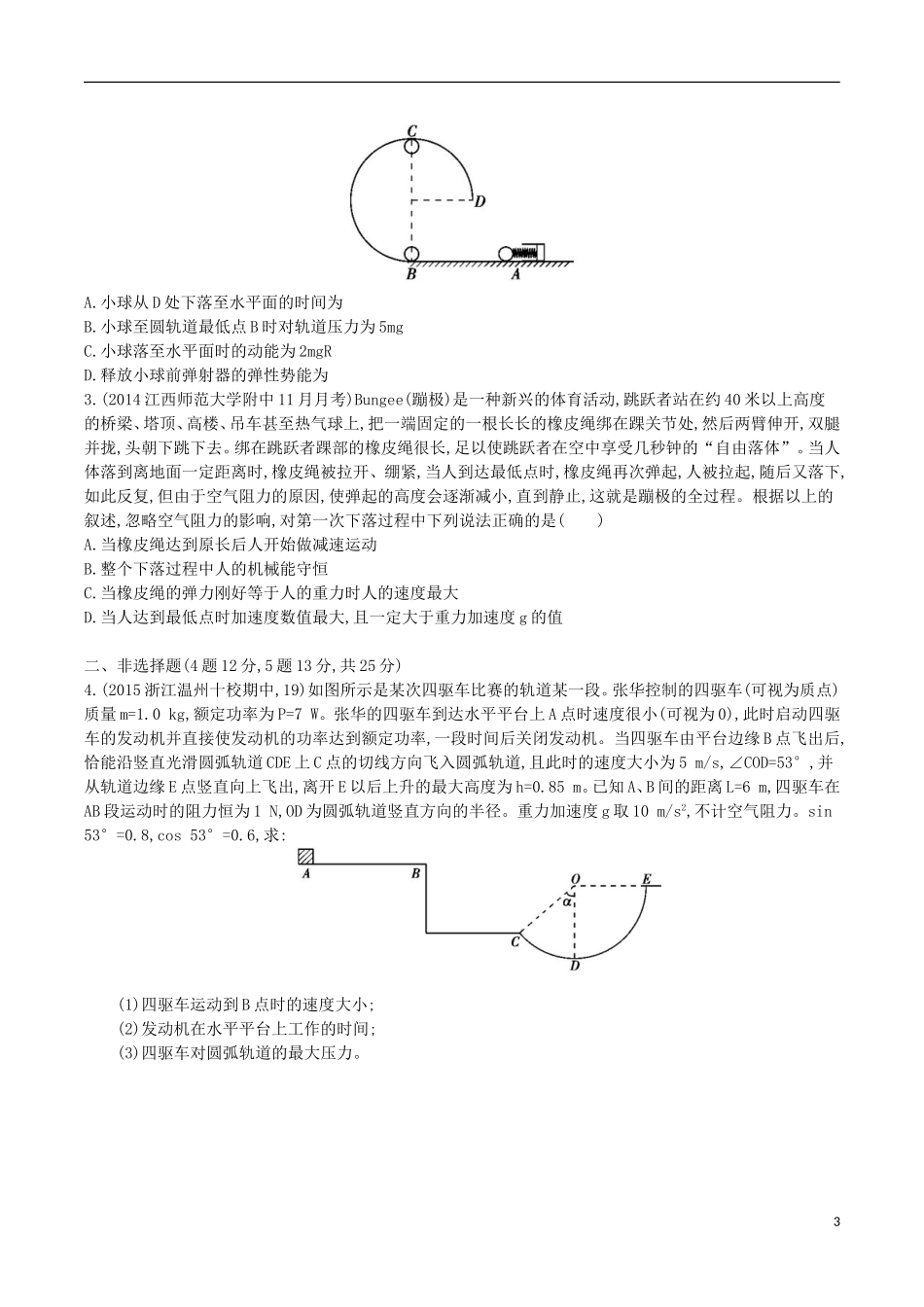 2年模拟浙江专用2016届高三物理一轮复习第5章第3讲机械能守恒定律及其应用练习_第3页