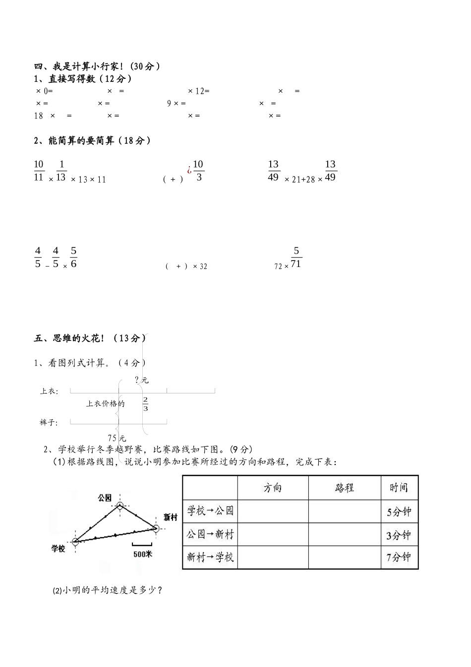 三小六年级月考试卷（更正）_第2页