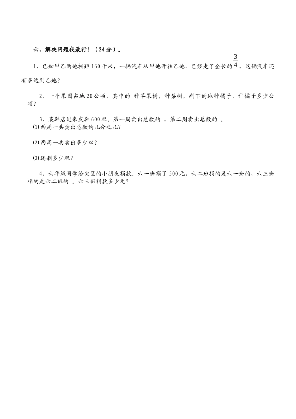 三小六年级月考试卷（更正）_第3页