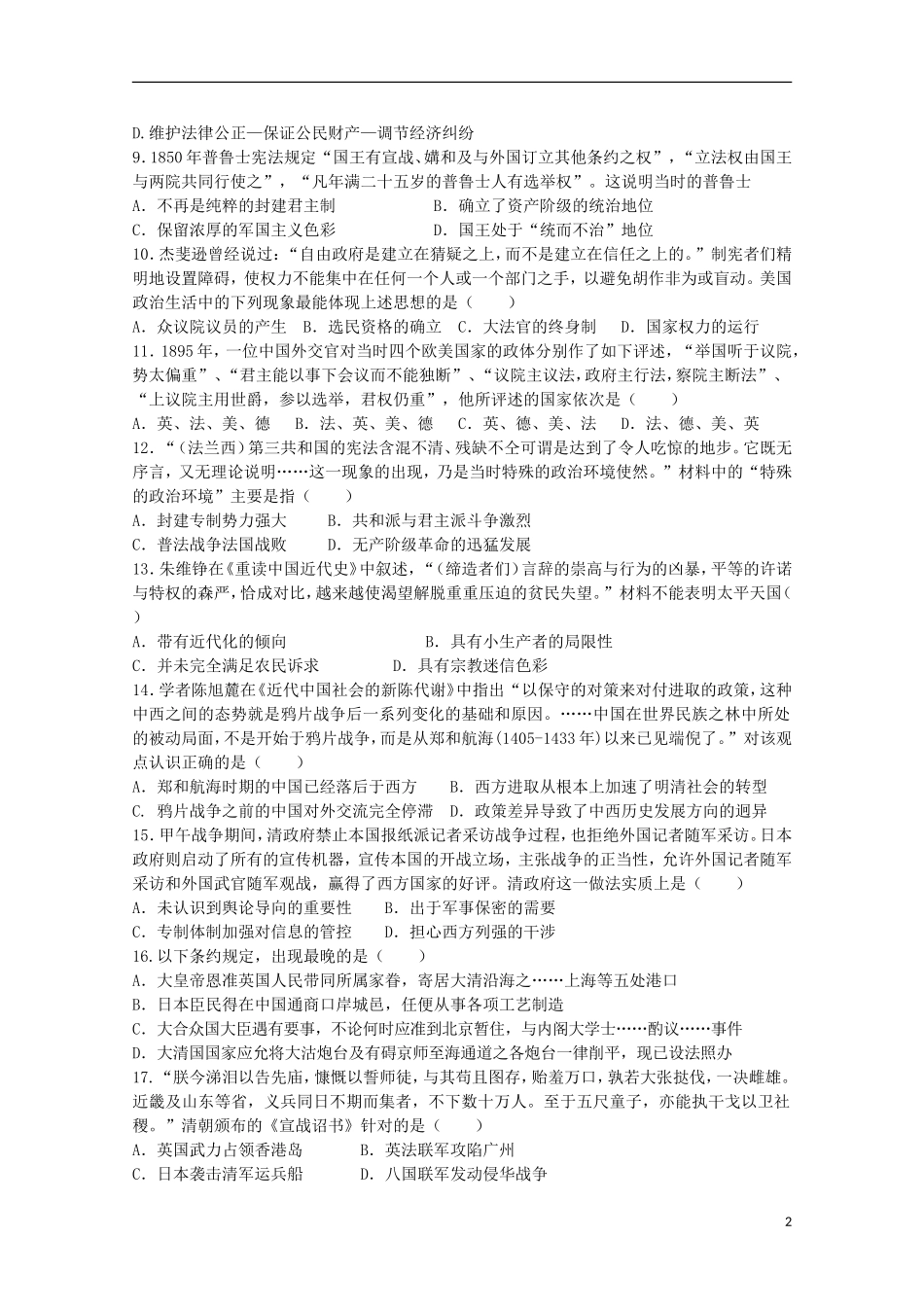 陕西省镇安中学2016届高三历史上学期第二次月考试题_第2页