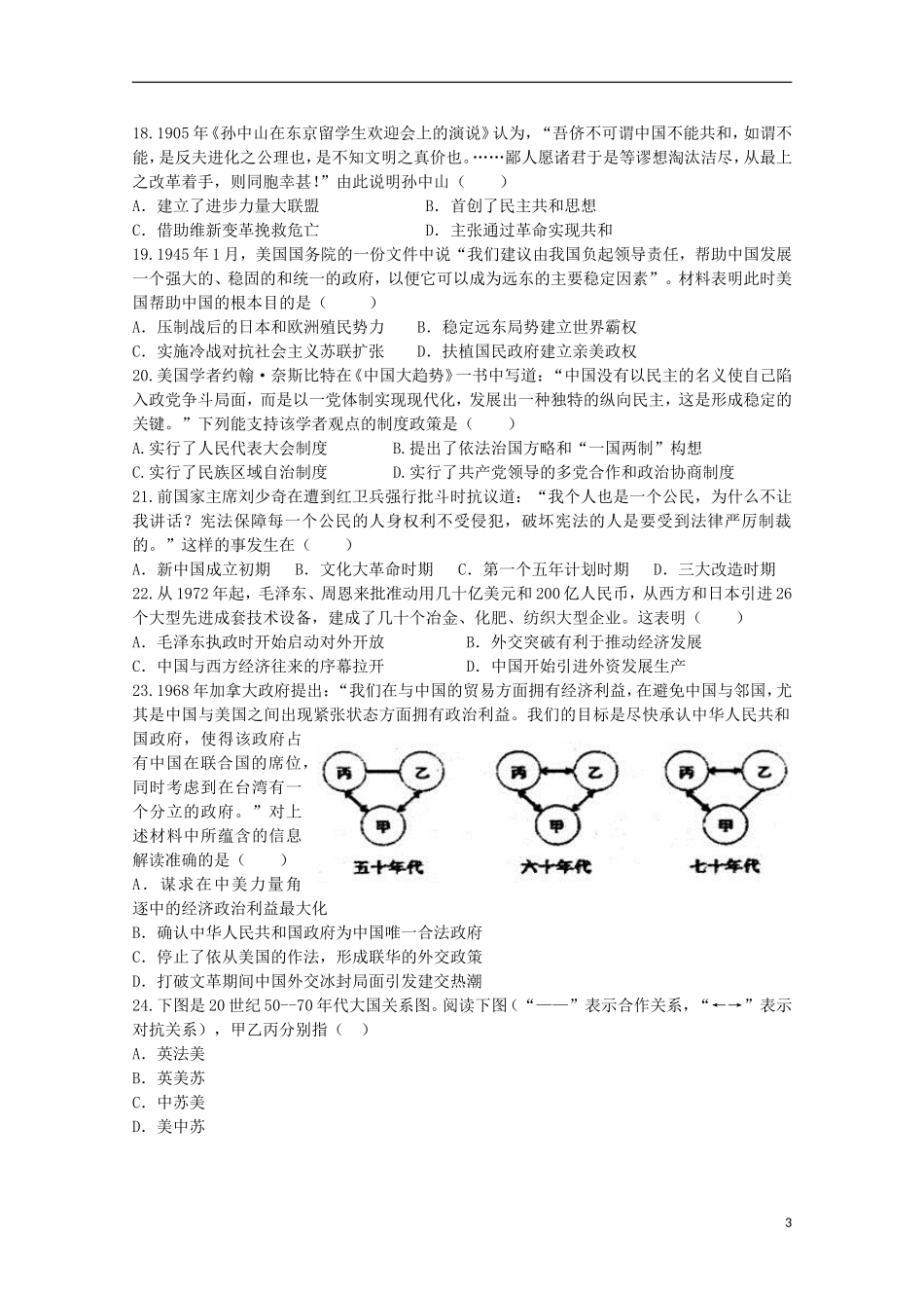 陕西省镇安中学2016届高三历史上学期第二次月考试题_第3页