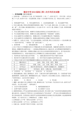 陕西省镇安中学2016届高三历史上学期第二次月考试题
