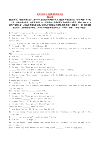 2015年高考英语语法自我测评系统第6套