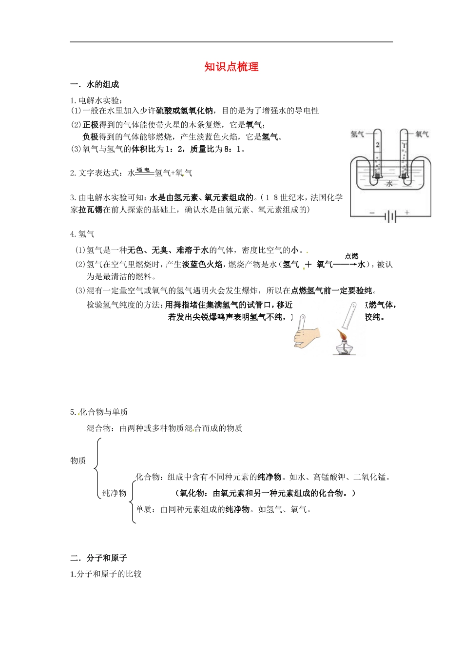 北京市和平北路学校中考化学第三单元知识点总结_第1页