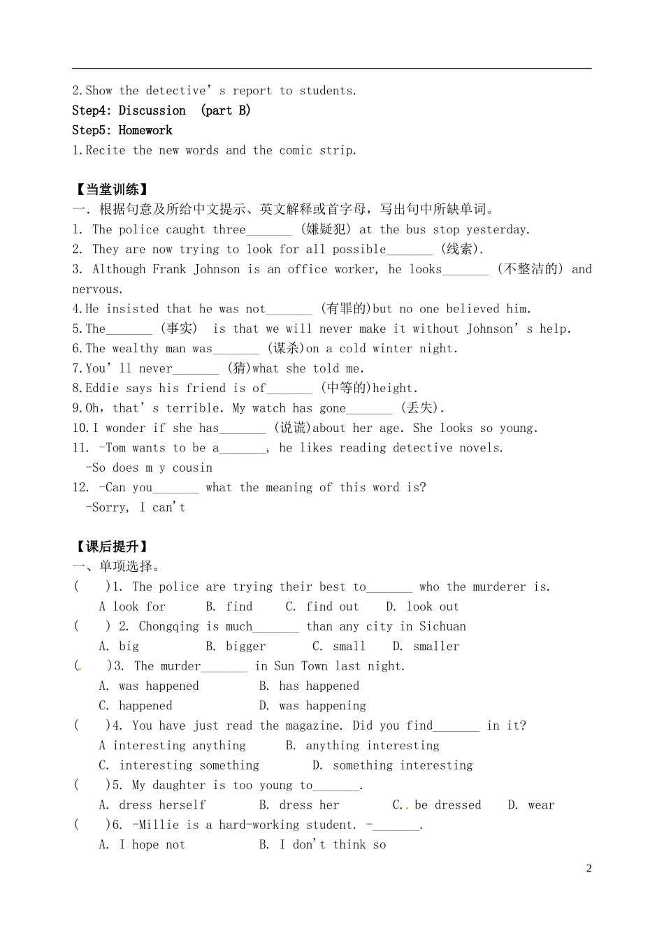 2015年秋九年级英语上册Unit8DetectivestoriesWelcometotheUnit导学案无答案新版牛津版_第2页