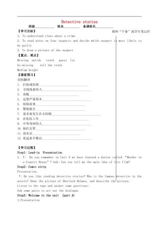 2015年秋九年级英语上册Unit8DetectivestoriesWelcometotheUnit导学案无答案新版牛津版