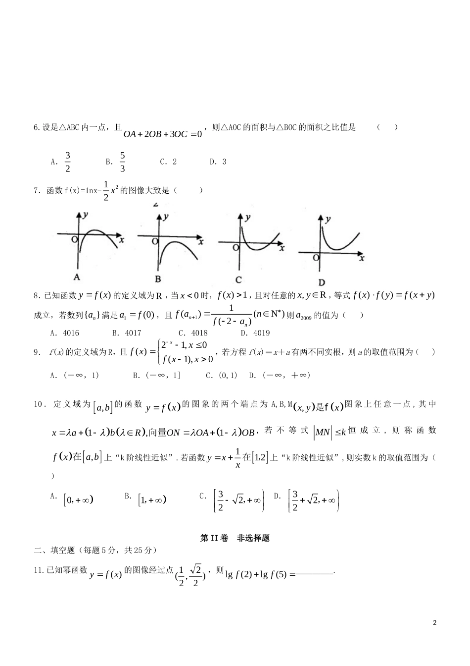 四川省乐山一中2015届高中数学11月月考试题理_第2页