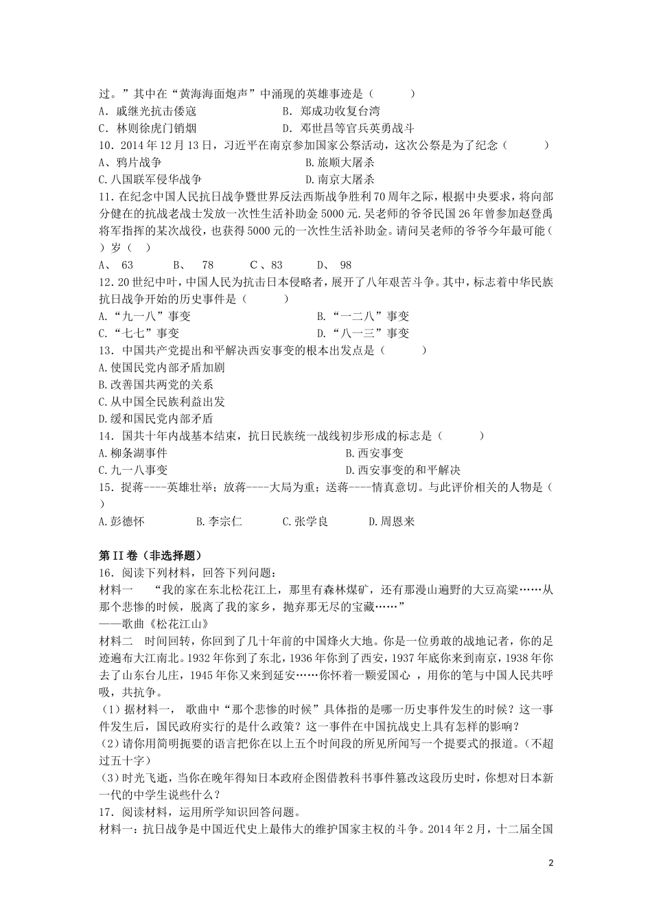 八年级历史上册第四单元伟大的抗日战争练习冀教版_第2页