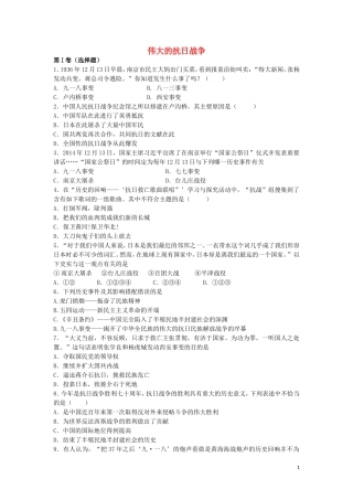 八年级历史上册第四单元伟大的抗日战争练习冀教版