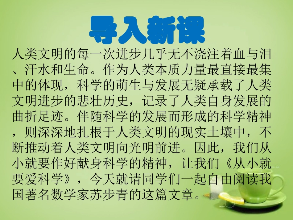 2015秋八年级语文上册26从型要爱科学课件新版苏教版_第2页