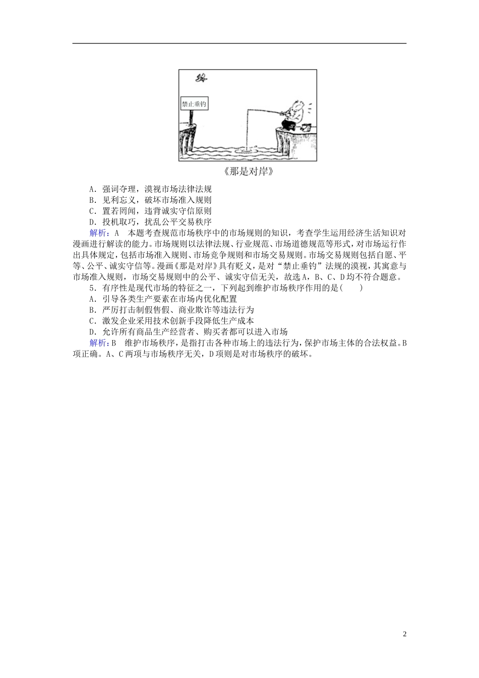 2016高中政治9.1市场配置资源随堂效果检测新人教版必修1_第2页
