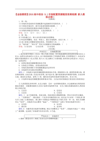 2016高中政治9.1市场配置资源随堂效果检测新人教版必修1
