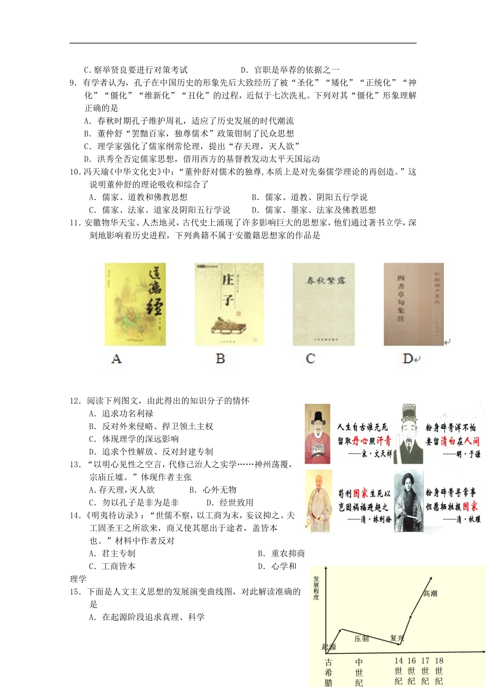 安徽省太和中学2015_2016学年高二历史上学期第一次月考试题_第2页