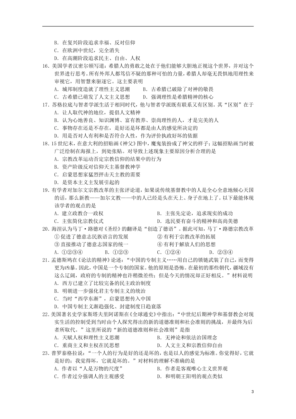 安徽省太和中学2015_2016学年高二历史上学期第一次月考试题_第3页