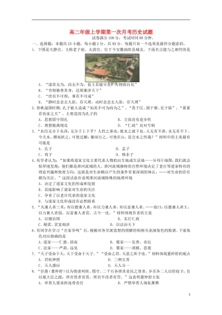 安徽省太和中学2015_2016学年高二历史上学期第一次月考试题