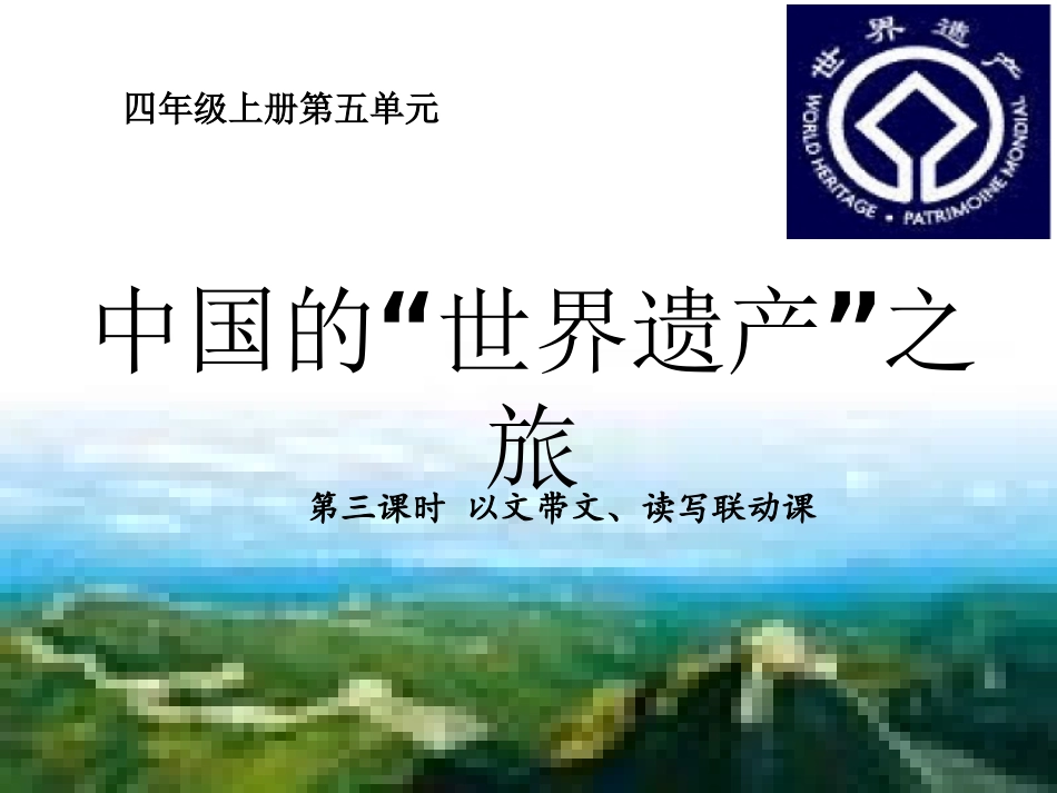 第3、4课时《长城》_第2页