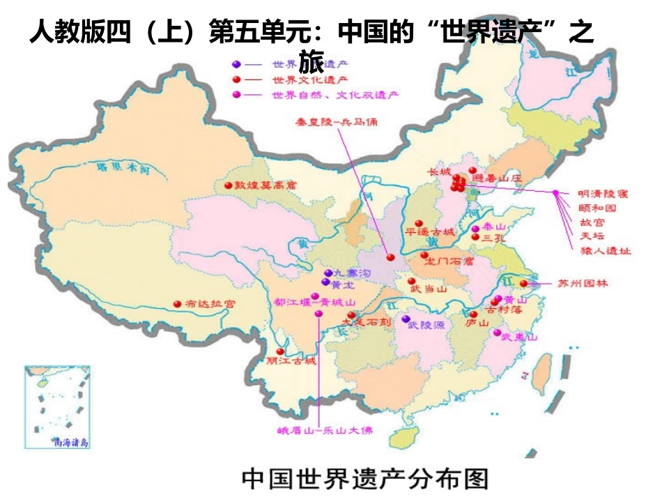第3、4课时《长城》_第3页