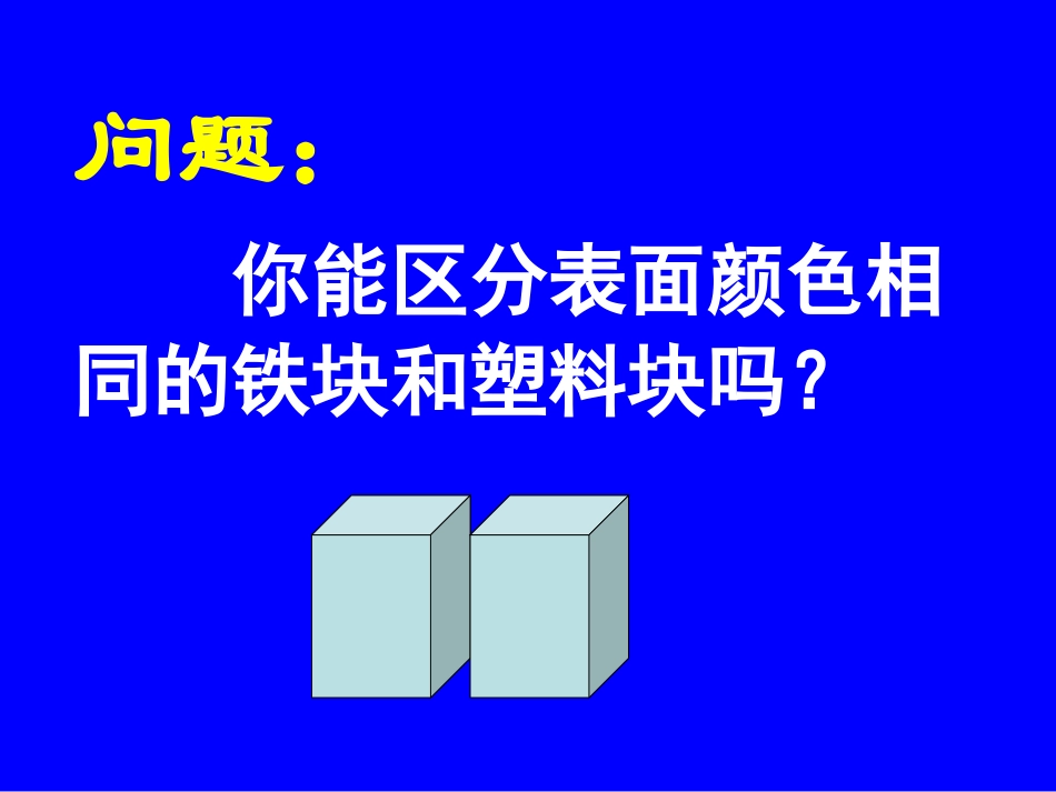 (上课用）62密度第1课时_第2页