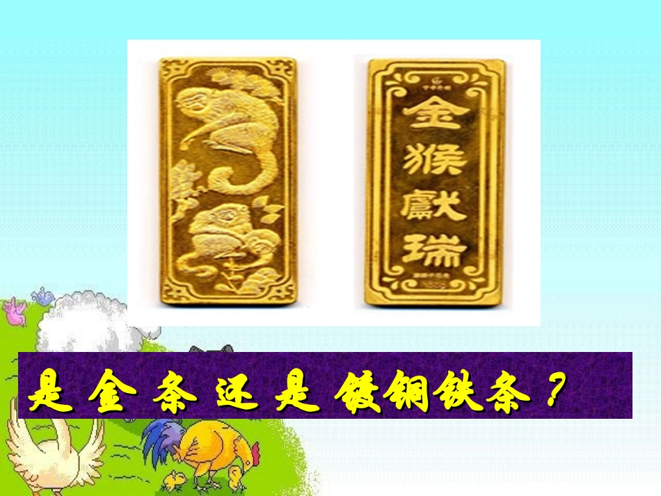 (上课用）62密度第1课时_第3页