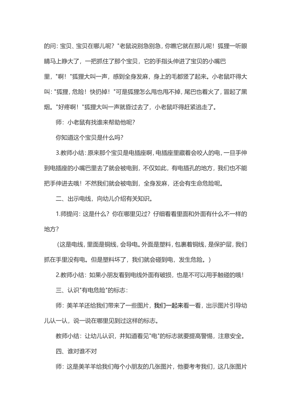 安全教育--《湿手不要碰电源插座》_第2页