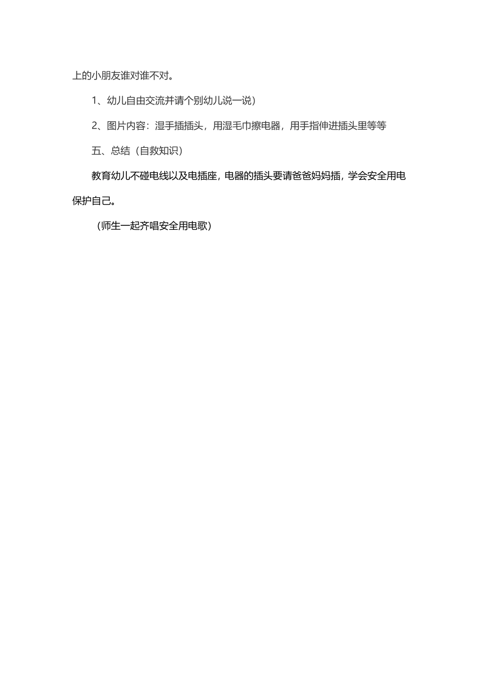 安全教育--《湿手不要碰电源插座》_第3页