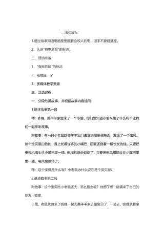 安全教育--《湿手不要碰电源插座》