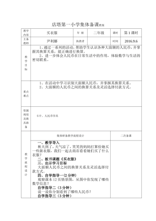 店塔第一小学集体备课（二次备课）教案