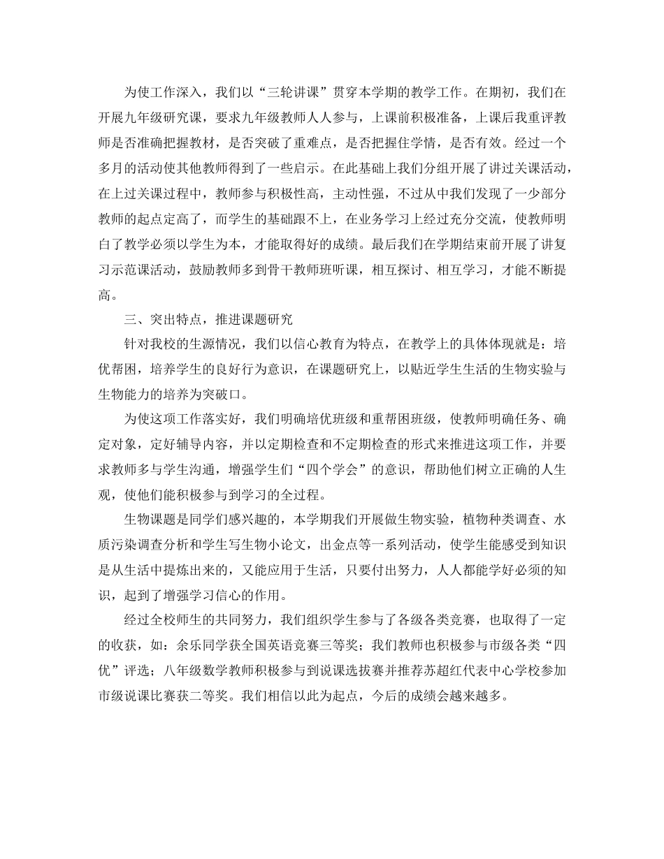 中官年度春教科研工作总结_第2页
