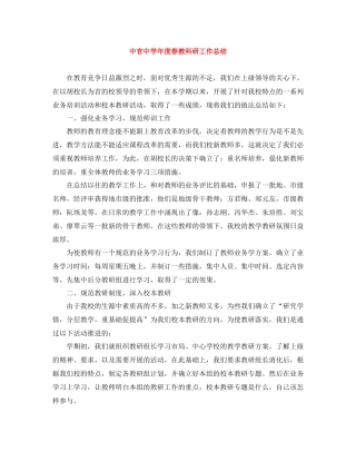 中官年度春教科研工作总结