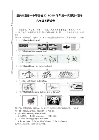 浙江省嘉兴市嘉善一中等五校2014届九年级上学期期中联考英语试题