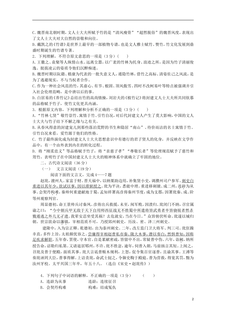 江西省临川区第一中学2015_2016学年高二语文上学期第一次月考试题_第2页