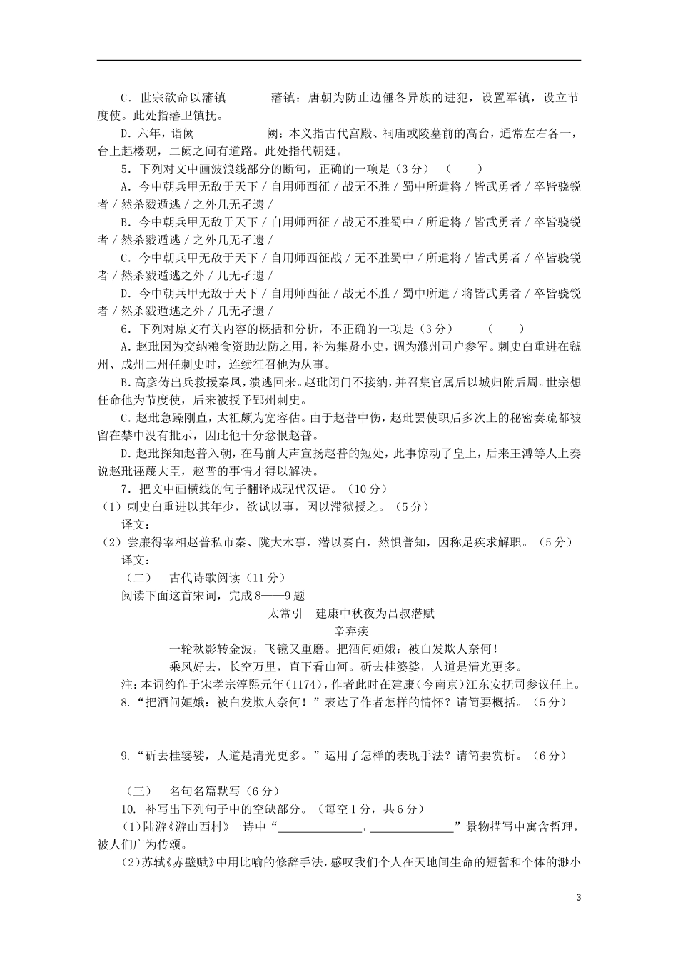 江西省临川区第一中学2015_2016学年高二语文上学期第一次月考试题_第3页