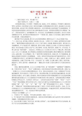 江西省临川区第一中学2015_2016学年高二语文上学期第一次月考试题