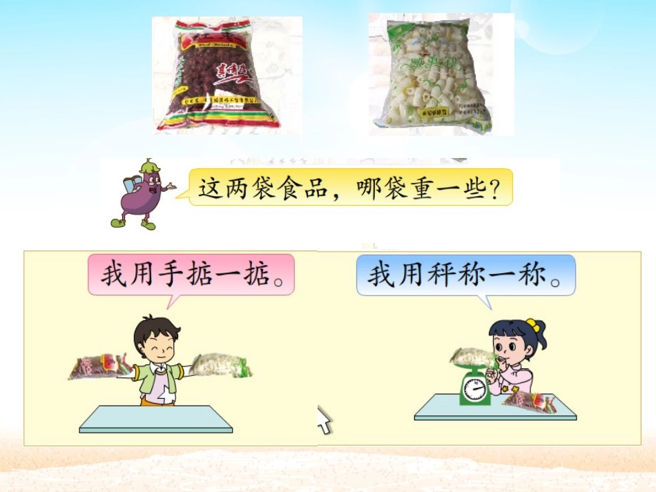 千克和克20169_第2页