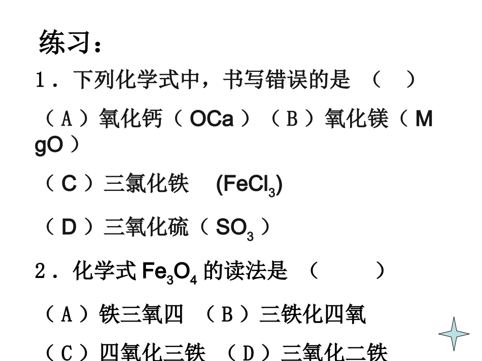 化合价练习题_第2页