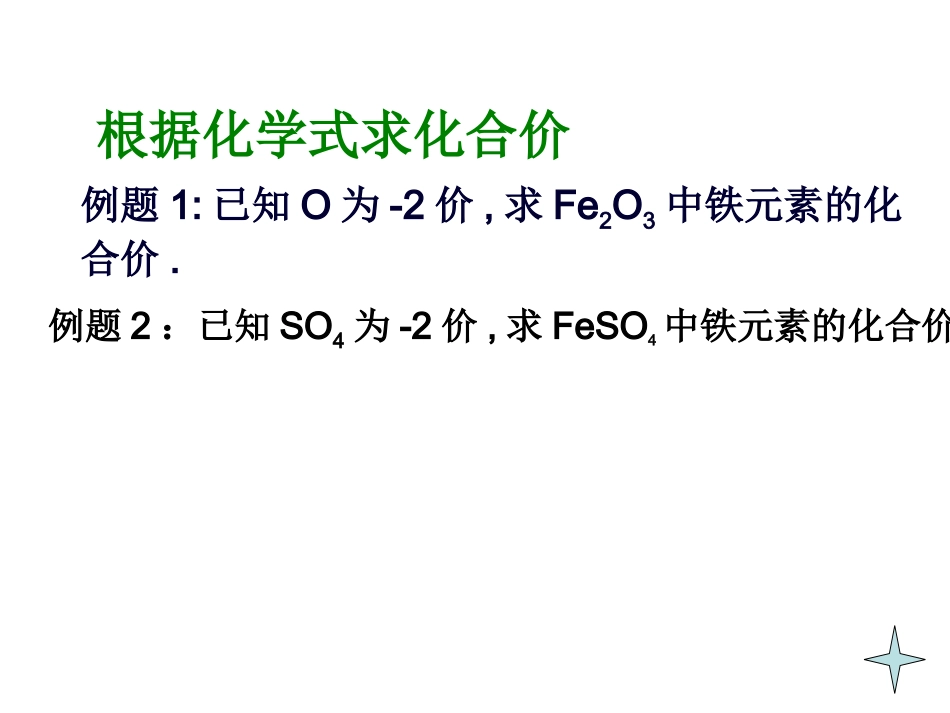 化合价练习题_第3页
