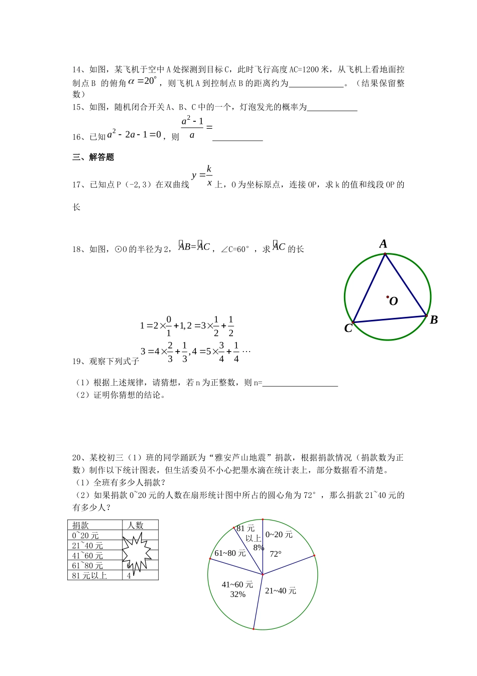中考数学模拟试题（二）_第2页