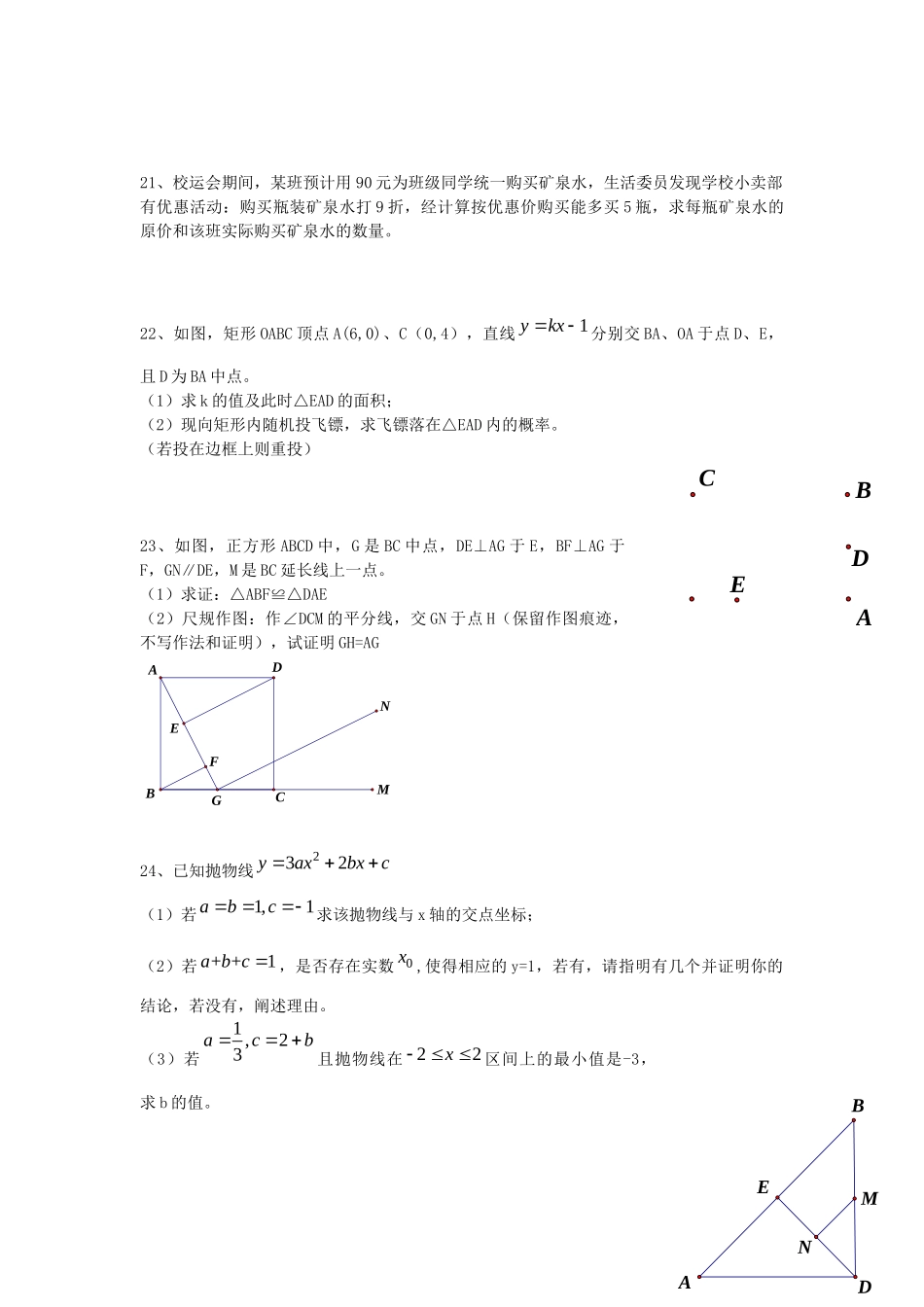 中考数学模拟试题（二）_第3页