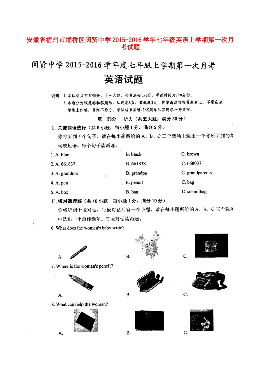 安徽省宿州市��桥区闵贤中学2015_2016学年七年级英语上学期第一次月考试题扫描版人教新目标版_第1页