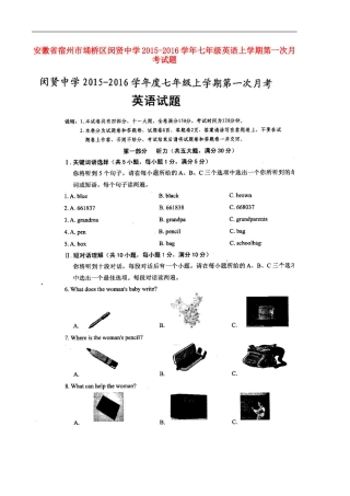 安徽省宿州市��桥区闵贤中学2015_2016学年七年级英语上学期第一次月考试题扫描版人教新目标版